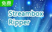 Streambox Ripper2.011 官方版