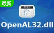 OpenAL32.dll官方版