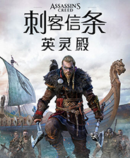 刺客信条英灵殿十七项修改器 免安装绿色版