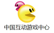 中国互动游戏中心4.70 正式版