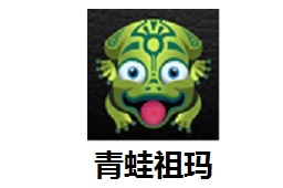 青蛙祖玛 1.3 官方版