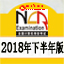 全国计算机等级考试一级计算机基础及MS Office应用模拟练习系统 v2018 年下半年版