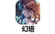 幻塔3.5.153.114307 电脑版