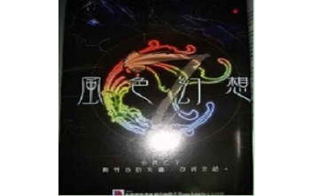 风色幻想7 中文版