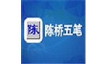 智能陈桥五笔输入法官方版 9.005