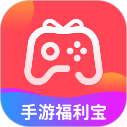 手游福利宝电脑版8.4.7