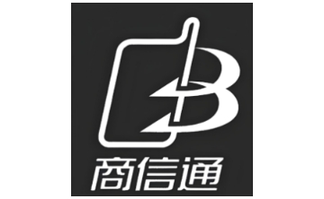 商信通v5.6