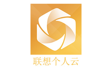 联想个人云最新版2.4.1
