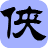小件侠快递批量查询助手