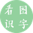 幼儿看图识字 宝宝识图