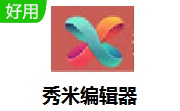 秀米编辑器2.0 官方版