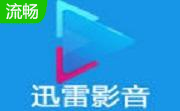 迅雷影音官方PC版6.2.6.662