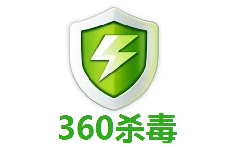 360杀毒64位7.0.0.1050B 最新版