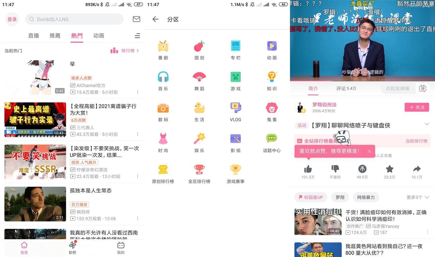 安卓哔哩哔哩v3.16.0国际版