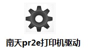 南天pr2e打印机驱动xp/win7