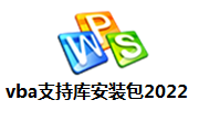 vba支持库安装包20227.0.1590 官方