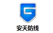 安天防线7.4.4 最新版