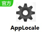 AppLocale官方版 v2.0