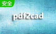 pdf2cad英文特别版14.2024.5.0