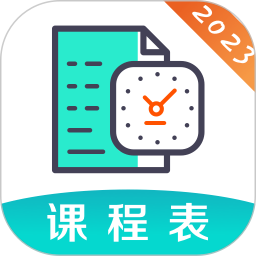 课程表电脑版6.1.6