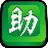 阿里助手 v5.9.119.0 官方版