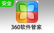 360软件管家v18.1.6.0