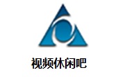 视频休闲吧5.05 正式版