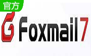 Foxmail7.2.25.148 官方版