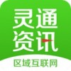 灵通资讯APP 安卓版V5.1.33