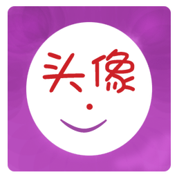透明头像生成器APP 安卓版v2.6