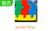 protel 99se官方版