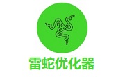雷蛇优化器9.5.21.1028 最新版