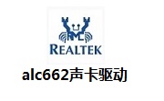 alc662声卡驱动官方版
