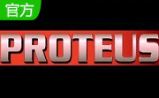 Proteus 7.5官方版