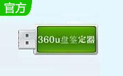 360u盘鉴定器1.0.0.1001 官方版