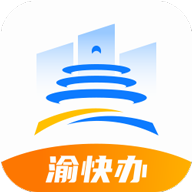 渝快办一网通办客户端v1.2.5 官方正版