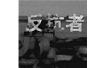 反抗者 官方版