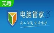 电脑管家官方版2.0.6.27