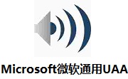 Microsoft微软通用UAA1.0 官方版