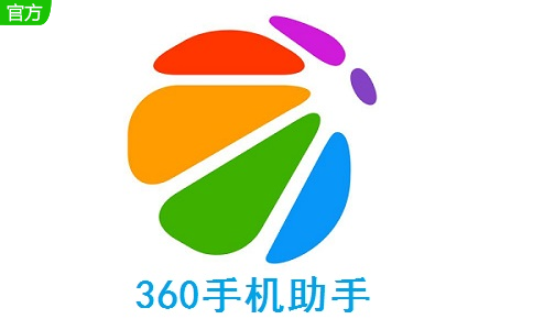 360手机助手电脑版官方版3.0.2.1081