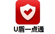 U盾一点通2.0.2.4 官方版