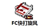 FC快打旋风最新版