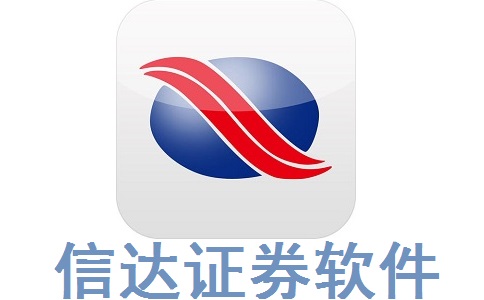 信达证券软件9.06 官方版