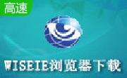 WiseIE浏览器2.0.6.0 官方版