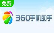 360手机助手官方正式版3.0.2.1081