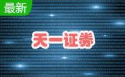 天一证券卓越版4.30.16 官方版
