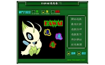 Kawaii连连看 v5.0