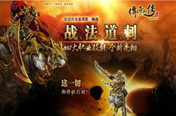 传奇外传 2.1.1 最新版