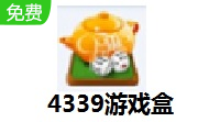 4339游戏盒 官方版