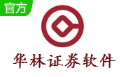 华林证券软件7.32 官方版